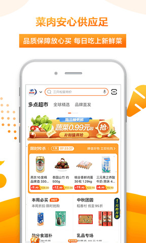 多点超市app