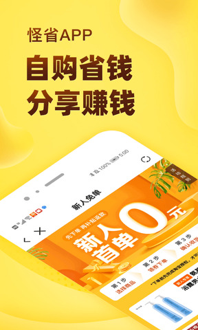 怪省app