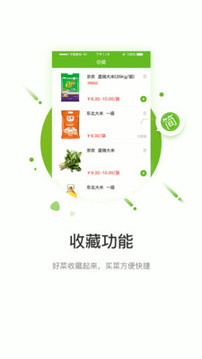 快马送菜app