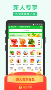 美团买菜抢菜软件