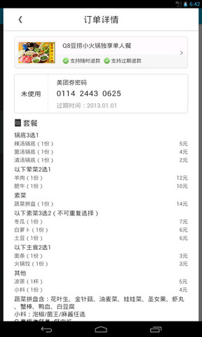 美团app官方免费版