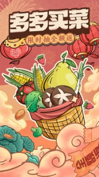 多多买菜门店端app