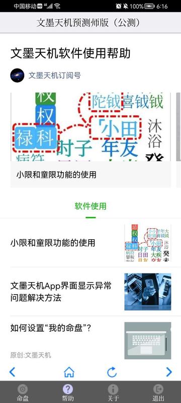 文墨天机预测师版安卓