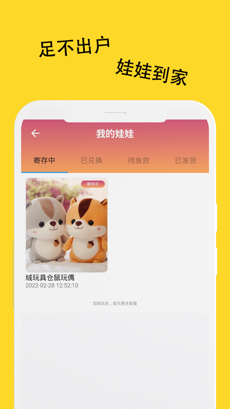 小象抓娃娃
