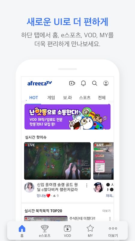 AfreecaTV手机