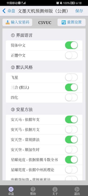 文墨天机预测师版安卓