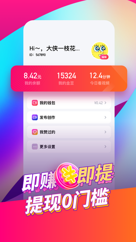 每日红包短视频