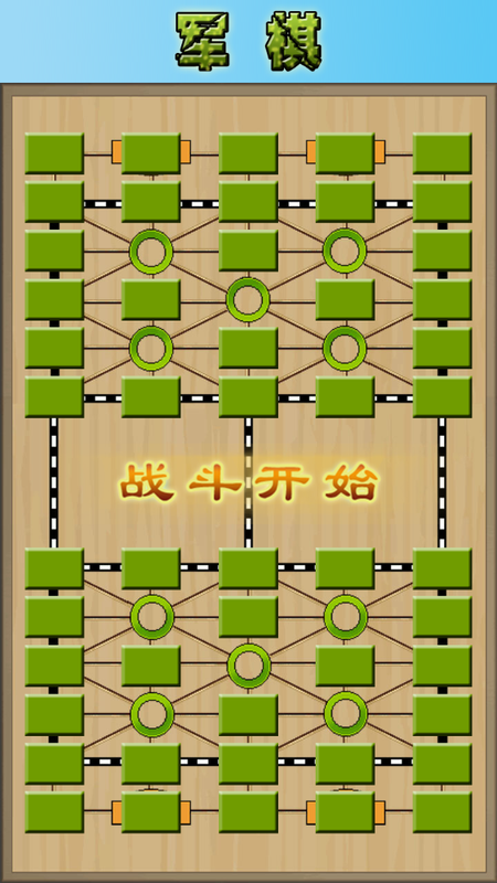 军棋陆战棋