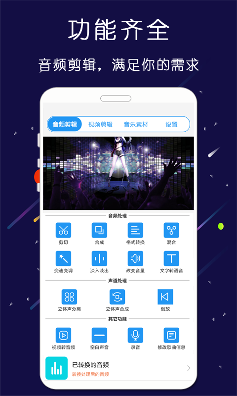 铃声音乐剪辑