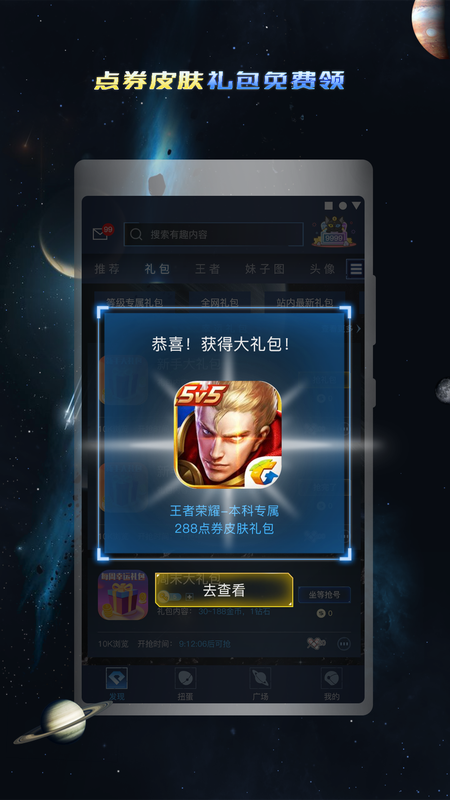王者礼包助手