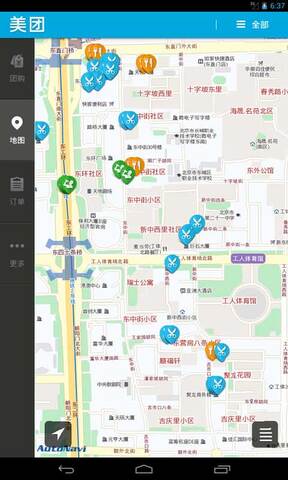 美团app官方免费版
