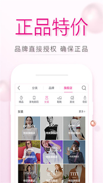 唯品会特卖app官方版
