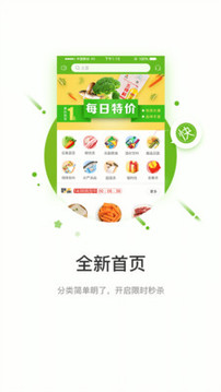 快马送菜app