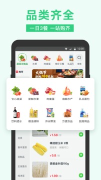 美团买菜抢菜软件