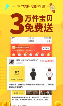 闲鱼二手商品