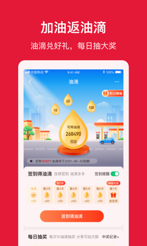 团油app