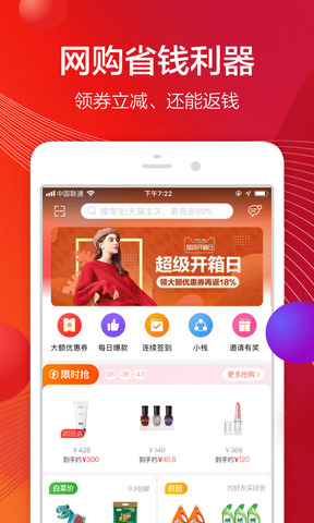 一淘特卖软件