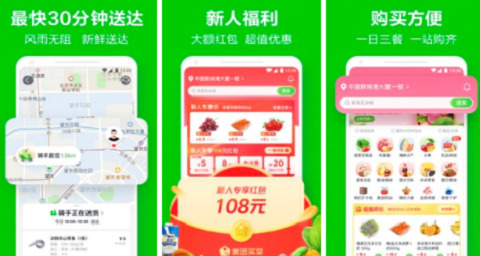 美团买菜app送东西