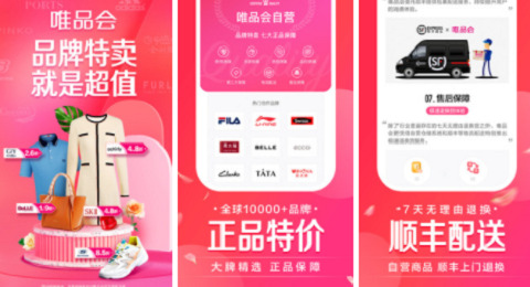 唯品会官网版特卖商城
