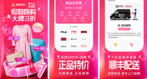 手机唯品会官网版