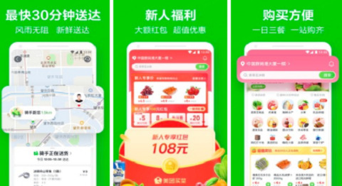 美团买菜抢菜软件