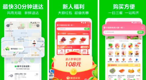 美团买菜app官网版