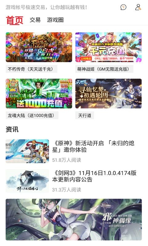 交易玩手游免费版_图片1