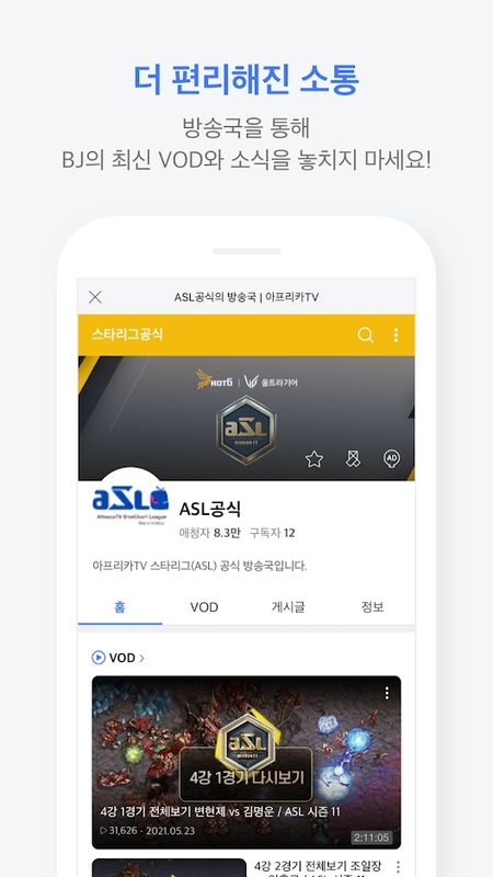 AfreecaTV手机_图片1