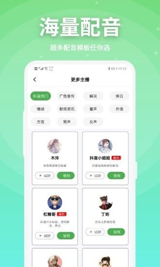 豌豆配音_图片1