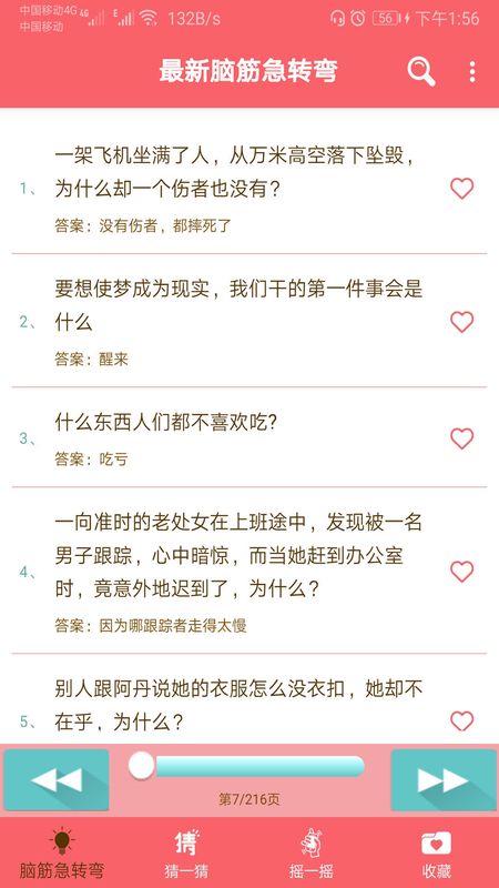 益智脑筋急转弯大全_图片2
