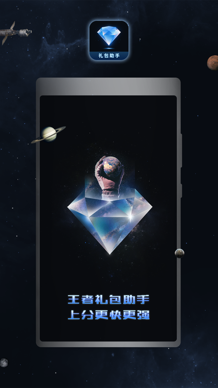 王者礼包助手_图片1