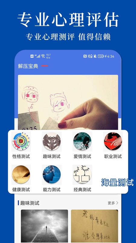 解压宝典_图片2