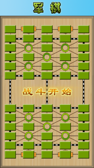 军棋陆战棋_图片2