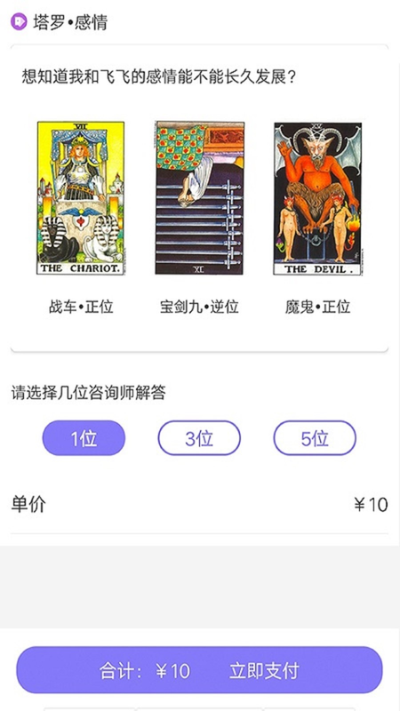 测测塔罗_图片2