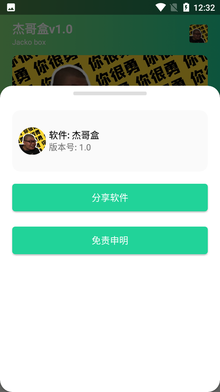 杰哥盒_图片2