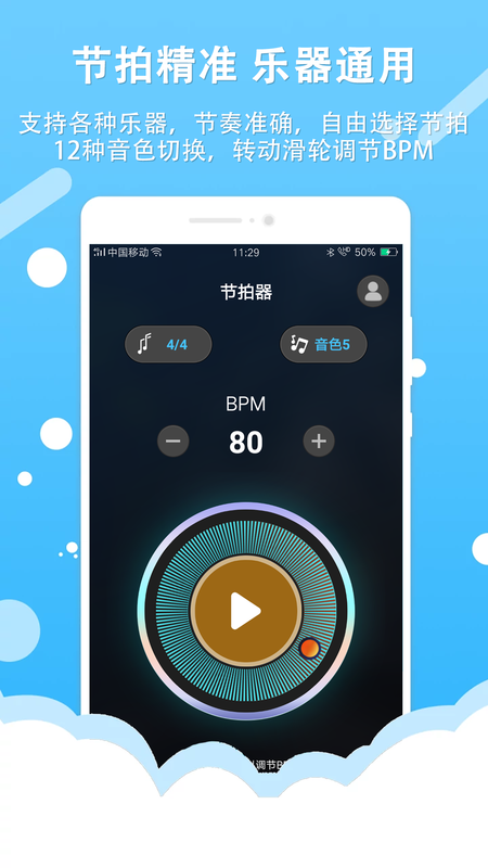 节拍器王_图片2