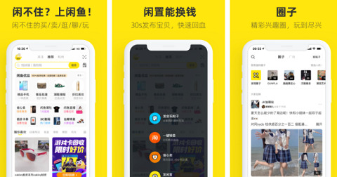 闲鱼二手交易平台官网版