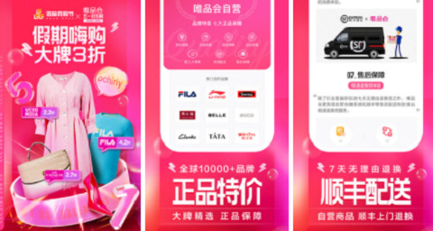 唯品会app官方最新版