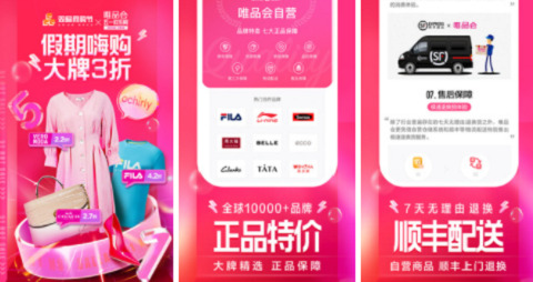 唯品会app手机版