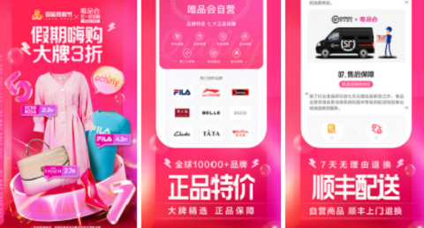 唯品会商城购物中心