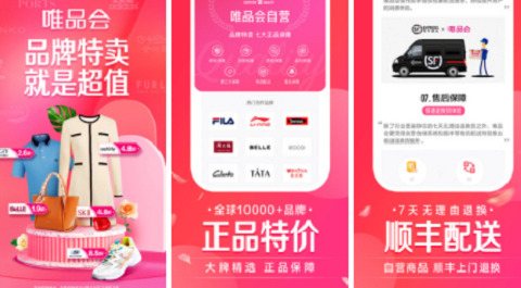 唯品会特卖app官方版