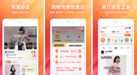 手机淘宝app最新版