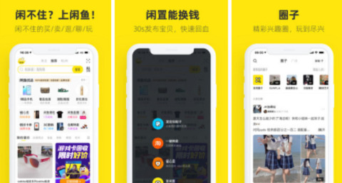 闲鱼App手机版
