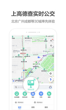 高德地图2022最新版手机导航
