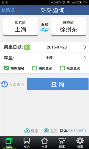 掌上路路通违章查询
