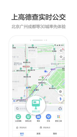 高德地图2022最新版
