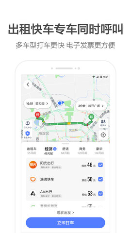 高德地图2022最新版