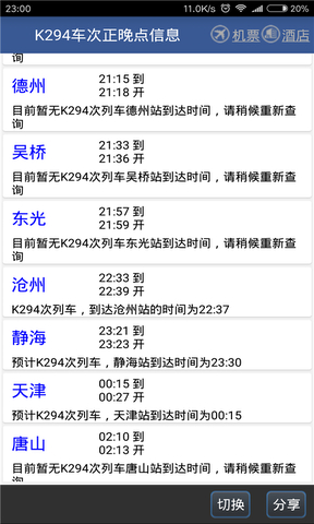 掌上路路通违章查询