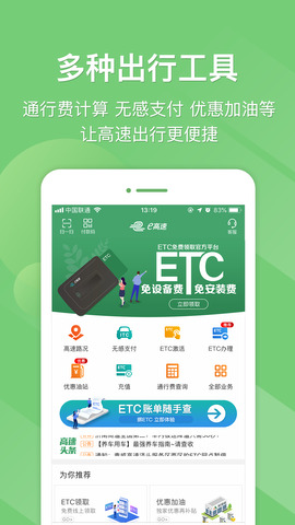 e高速app最新版