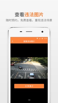 熊猫驾信处理违章app